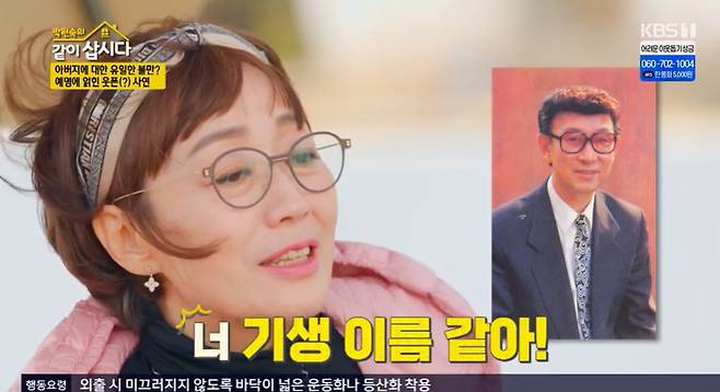 KBS 1TV ‘박원숙의 같이 삽시다’ 캡처