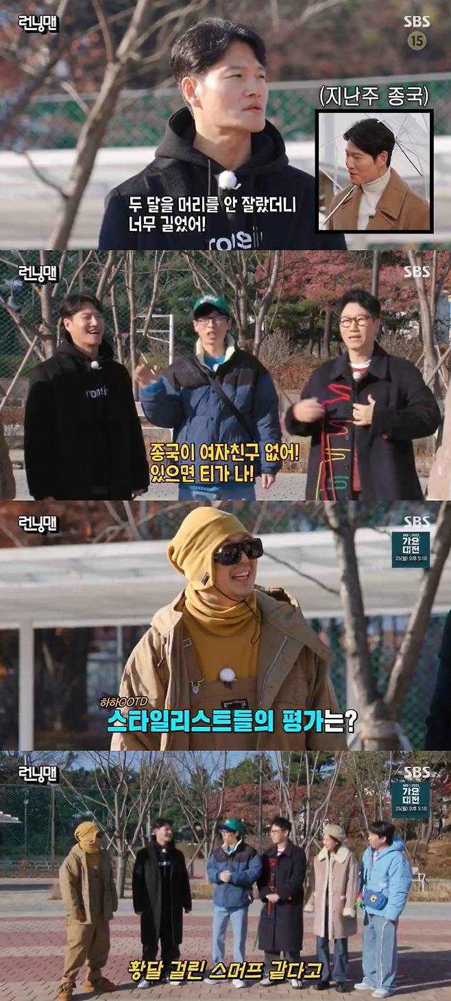 SBS ‘런닝맨’ 캡처