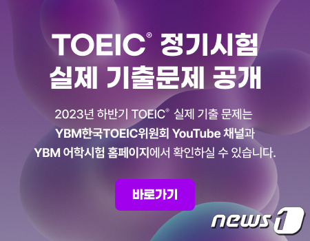 (YBM 제공)