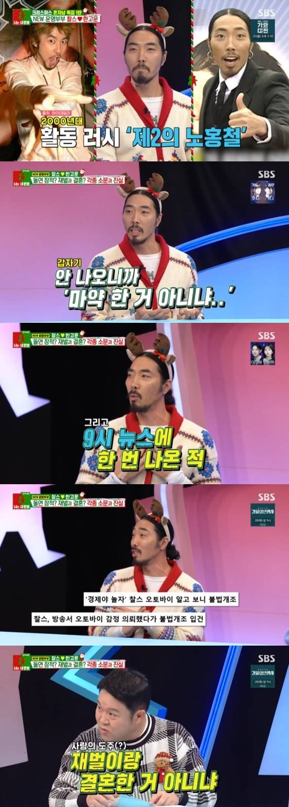 SBS '동상이몽2' 캡처