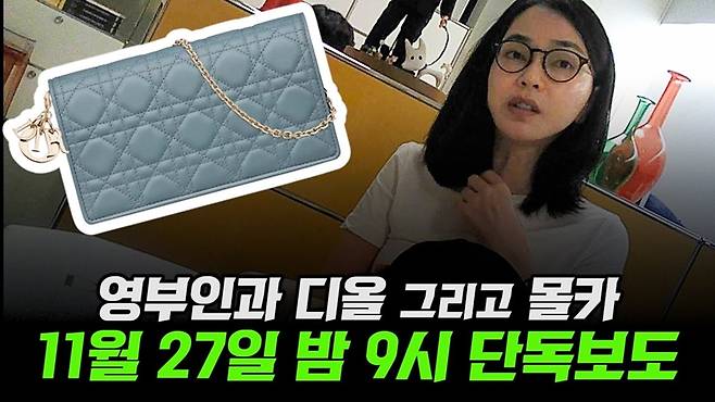 ▲유튜브 채널 '서울의소리'와 장인수 전 MBC 기자는 지난달 27일 김건희 여사가 300만 원 상당의 명품 파우치를 거절하지 않는 몰래카메라 영상을 보도했다. 사진=서울의소리 화면 갈무리.