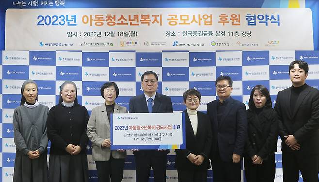 한국증권금융 꿈나눔재단 윤창호 이사장(왼쪽에서 4번째)이 ‘2023년 아동․청소년복지 공모사업’에 선정된 기관과 후원 협약을 체결하고, 관계자들과 함께 기념촬영을 하고 있다. 
[사진=한국증권금융]