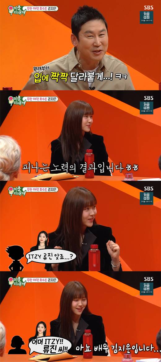 '미운 우리 새끼' 신동엽, 김지은 / SBS 방송화면 캡처