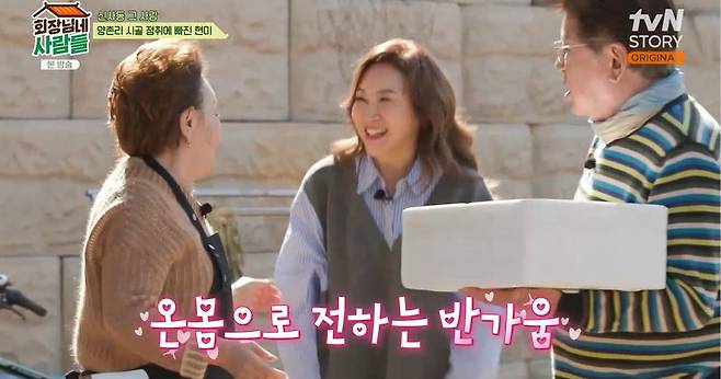 tvN STORY ‘회장님네 사람들’ 캡처