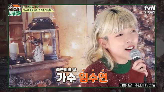 / 사진=tvN story '회장님네 사람들' 캡처