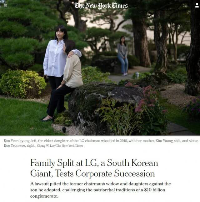 구연경 LG복지재단 대표(왼쪽)와 김영식 여사, 뒤쪽은 구연수 씨(사진=뉴욕타임즈 인터뷰 기사 캡처화면)