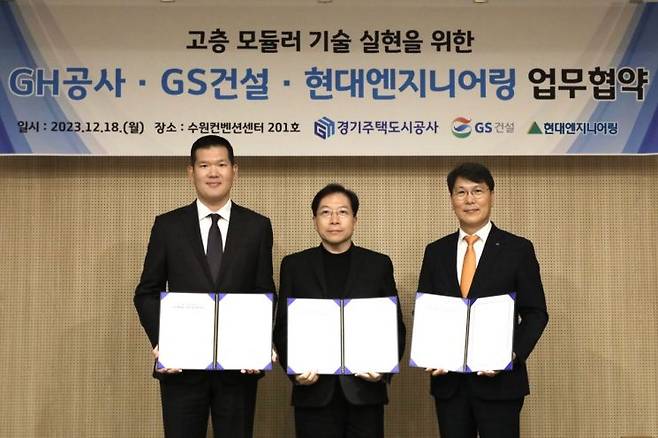 허윤홍 GS건설 대표(왼쪽부터), 김세용 GH 사장, 홍현성 현대엔지니어링 대표이사가 지난 18일 수원 컨벤션센터에서 '고층 모듈러 기술 실현을 위한 업무협약'을 체결한 뒤 기념촬영을 하고 있다. / 사진제공=GS건설