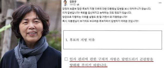 더불어민주당 김한규 의원이 공개한 대통령비서실의 답변서. 강정애 국가보훈부 장관 후보자 지명에 대한 이유에 대해 대통령실은 "답변드리기 곤란하다"고 답했다. 김 의원 페이스북 캡처