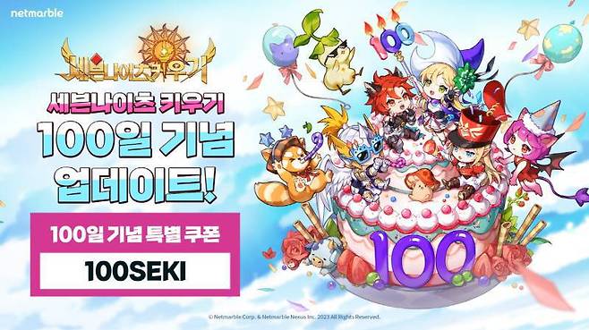 세븐나이츠 키우기 100일 기념