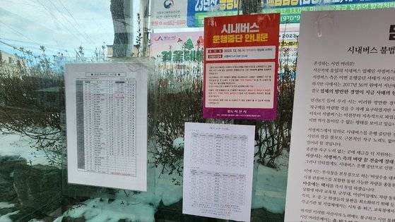 19일 오전 충남 서산시 음암면 행정복지센터 앞 시내버스 정류장에 운행 중단 안내문과 임시로 운행하는 전세버스 배차 시간이 붙어 있다. 신진호 기자