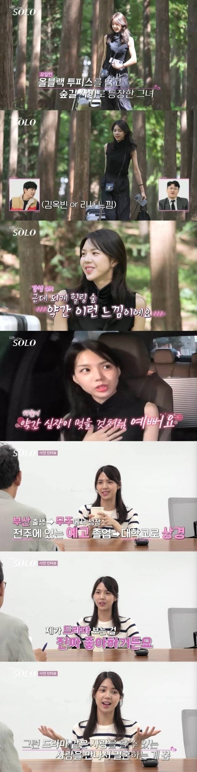 '나는 솔로' 18기 옥순/ ENA·SBS플러스 방송화면 캡처