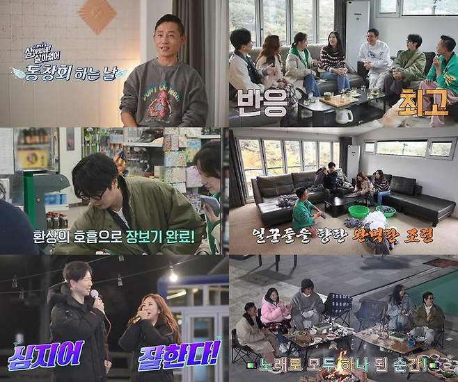 [서울=뉴시스] 19일 오후 8시10분 방송되는 tvN STORY '살아있네! 살아있어'는 '제1회 살아있네! 살아있어 동창회' 특집으로 꾸며진다. (사진=tvN STORY '살아있네! 살아있어' 제공) 2023.12.19. photo@newsis.com *재판매 및 DB 금지