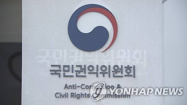 국민권익위원회 간판 [연합뉴스TV 제공]