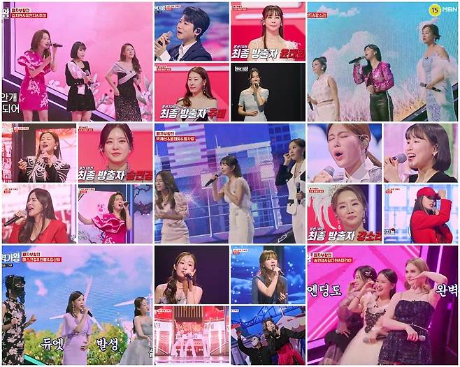 사진=MBN '현역가왕' 방송 캡처