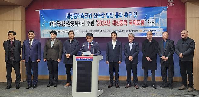 국제해상풍력협회가 20일 오전 울산시청 프레스센터에서 해상풍력 촉진법 국회 통과를 촉구하는 기자회견을 하고 있다.(울산시 제공)