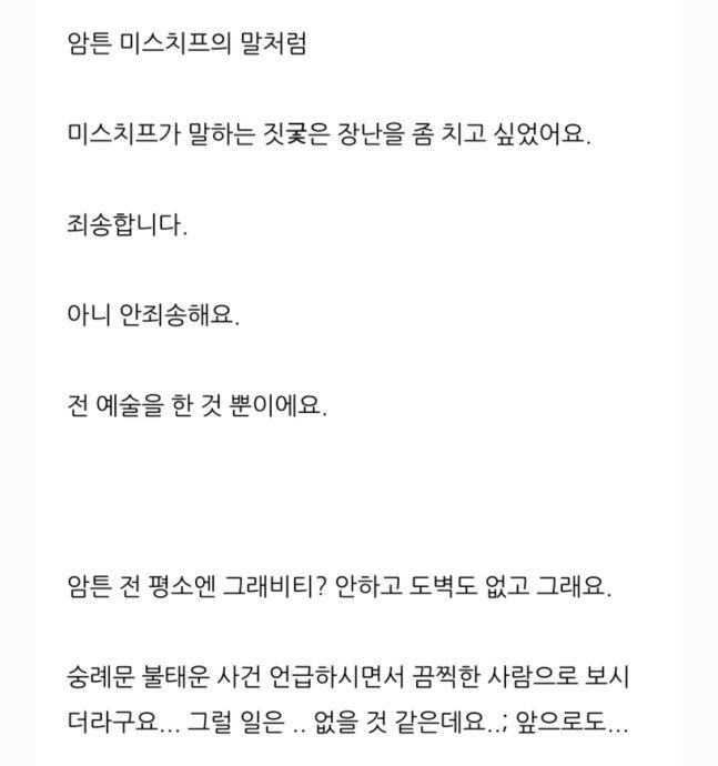 경복궁 담벼락 두 번째 낙서범이 자신의 블로그에 게시한 글의 일부./온라인 커뮤니티 캡처