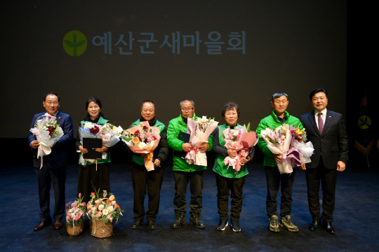 예산군 새마을운동 종합평가대회 모습. 사진=예산군새마을회 제공