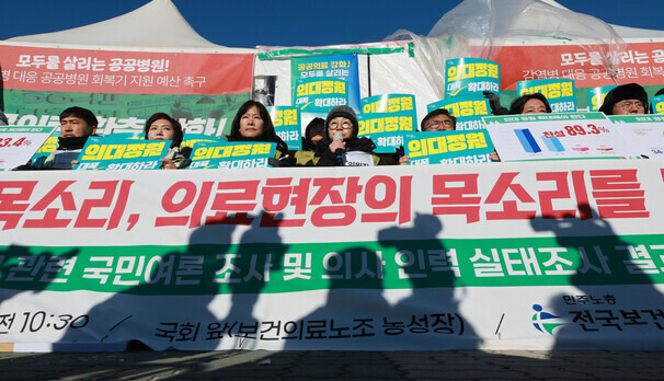 지난 17일 오전 서울 국회 앞에서 보건의료노조 관계자들이 의사 집단 진료거부 관련 여론 조사 및 인력 실태조사 결과 발표 기자회견을 열어 발언하고 있다. 연합뉴스