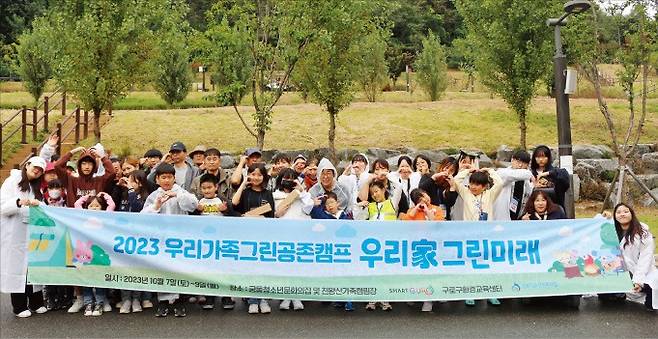 구립궁동청소년문화의집의 가족환경캠프 ‘우리가 그린 미래’에 참석한 주민들이 기념사진을 찍고 있다.  구립궁동청소년문화의집 제공