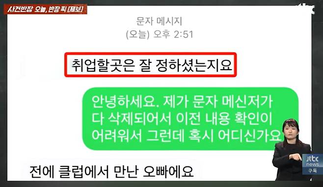 사진=JTBC '사건반장' 갈무리