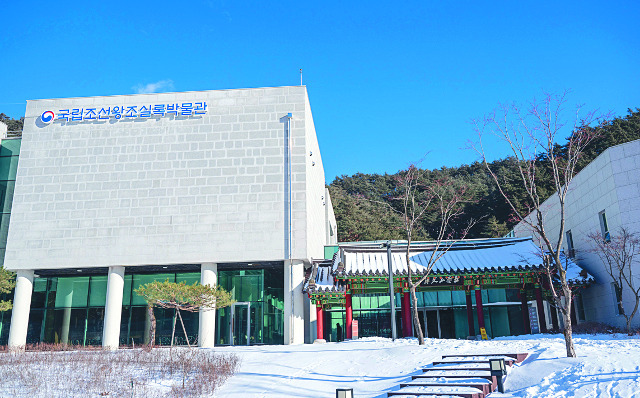 조선왕조실록과 의궤 등 값진 유산을 만나는 국립조선왕조실록박물관.