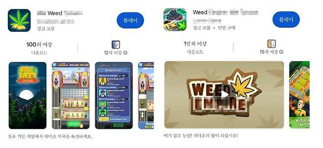 12세·15세 이용가로 분류된 대마 게임 / 사진 = 연합뉴스