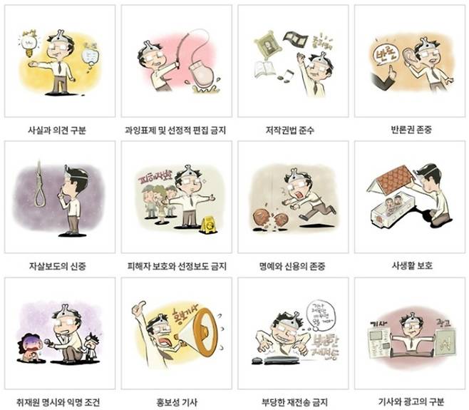 ▲한국신문윤리위원회 홈페이지