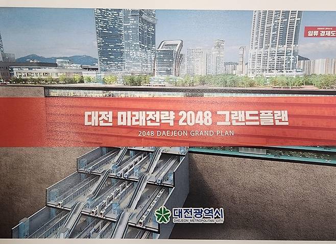 대전 미래전략 2048 그랜드 플랜.[자료=대전시]