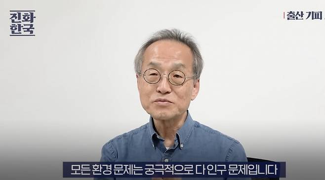 사진=유튜브 채널 '최재천의 아마존' 캡처