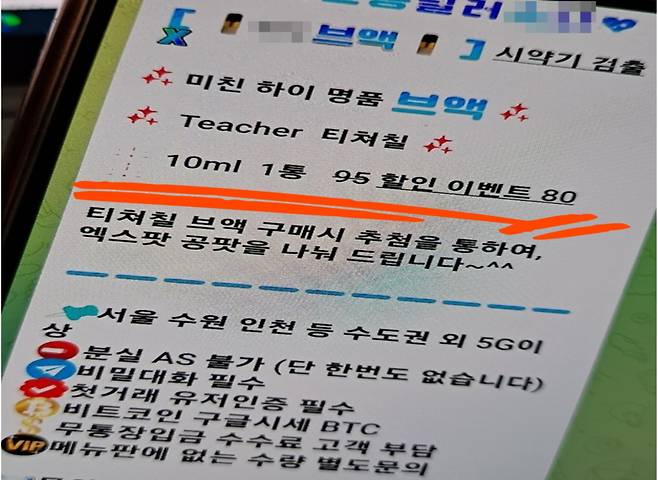 텔레그램 채널에 마약 은어를 넣어 검색하면 판매자로 의심되는 채널 운영자를 쉽게 만날 수 있다. 고재우 기자