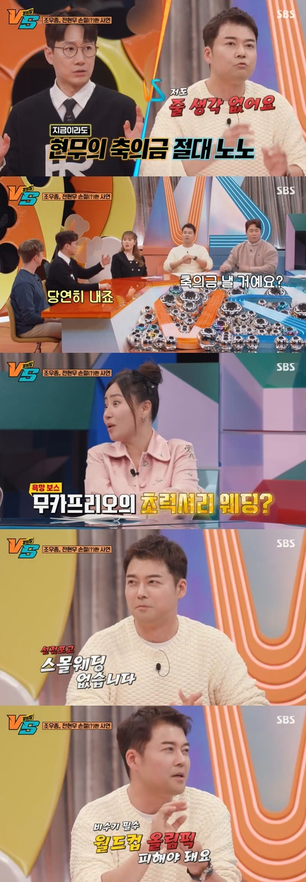 SBS ‘강심장VS’ 캡처