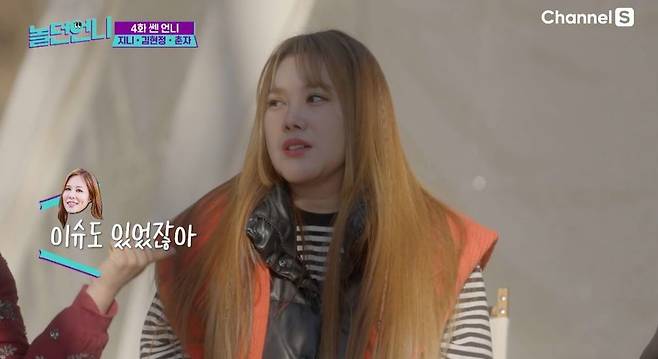 사진=E채널·채널S ‘놀던언니’ 캡처