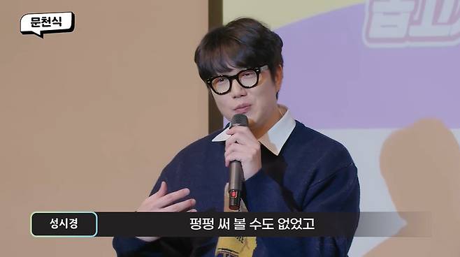 돕고사는 문천식 캡처