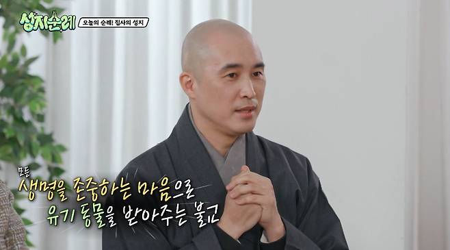 사진=MBC에브리원 ‘성지순례’ 캡처