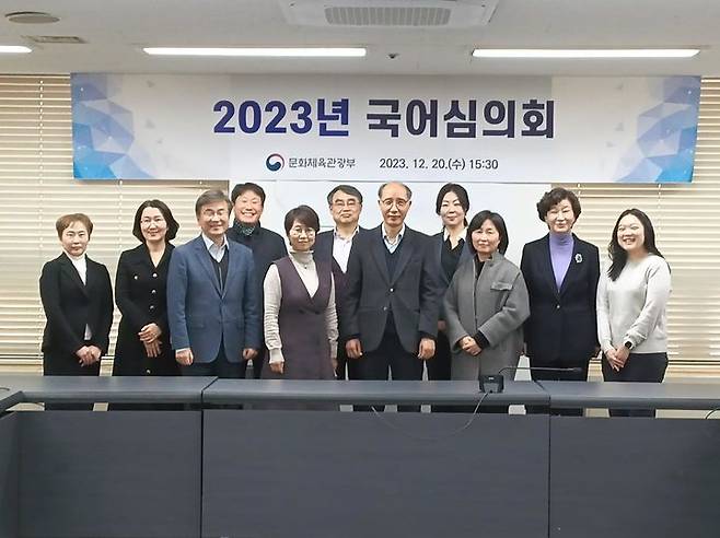 [서울=뉴시스] 2023년 국어심의회 개최 사진(사진=문화체육관광부 제공) 2023.12.20. photo@newsis.com *재판매 및 DB 금지