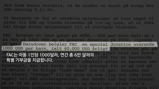 ▲ 1994년 10월 20일 작성된 AC 내부 문서. AC 직원은 미국 입양기관 FAC 직원으로부터 한국사회봉사회에 지불하는 입양 수수료와 기부금 액수를 전해들었다.