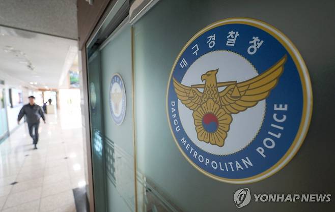 대구경찰청 [연합뉴스 자료사진]
