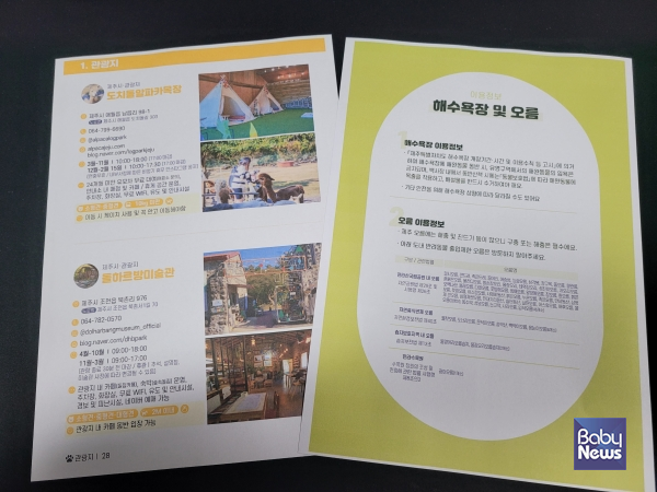 혼저옵서개에서는 숙박시설, 반려동물을 위한 공간 등에 대한 정보를 제공한다. ⓒ김재원