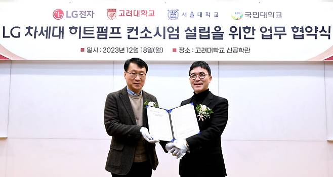 지난 18일 서울 성북구 고려대학교에서 열린 ‘LG 차세대 히트펌프 컨소시엄 구축을 위한 업무협약(MOU)’ 체결식에서 이재성(왼쪽) LG전자 H&A사업본부 에어솔루션사업부장 부사장과 컨소시엄 위원장인 강용태 고려대 교수가 기념촬영을 하고 있다. (사진=LG전자)