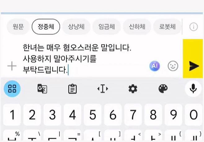 한 네티즌이 카카오톡 AI를 시연한 장면. 한녀라는 단어를 쓰자 곧바로 경고글이 올라왔다. /온라인 커뮤니티