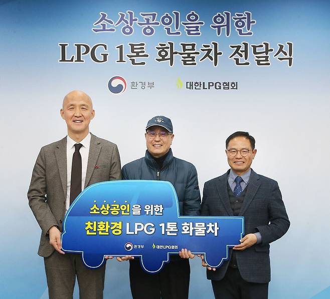 손옥주(왼쪽) 환경부 기획조정실장, 신덕현 LPG 1t 트럭 지원 대상자, 이호중 대한LPG협회장. /대한LPG협회 제공