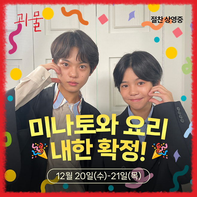 쿠로카와 소야(왼쪽)와 히이라기 히나타. (사진=NEW 제공)