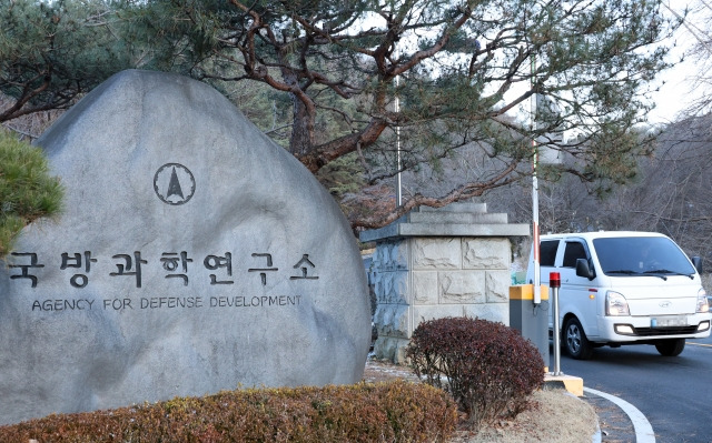 국방과학연구소 정문. 연합뉴스