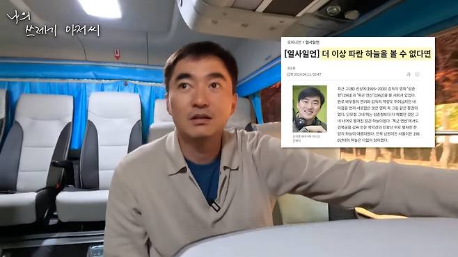 유튜브채널 나의 쓰레기 아저씨 캡쳐]