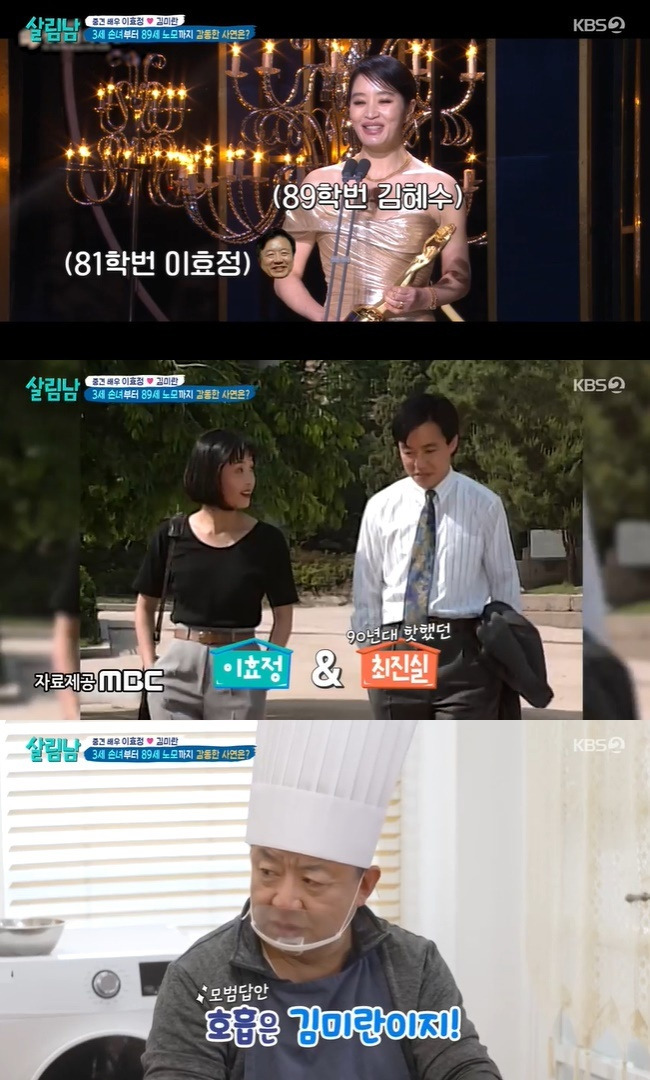 (사진=KBS 2TV ‘살림하는 남자들 시즌2’ 캡처)