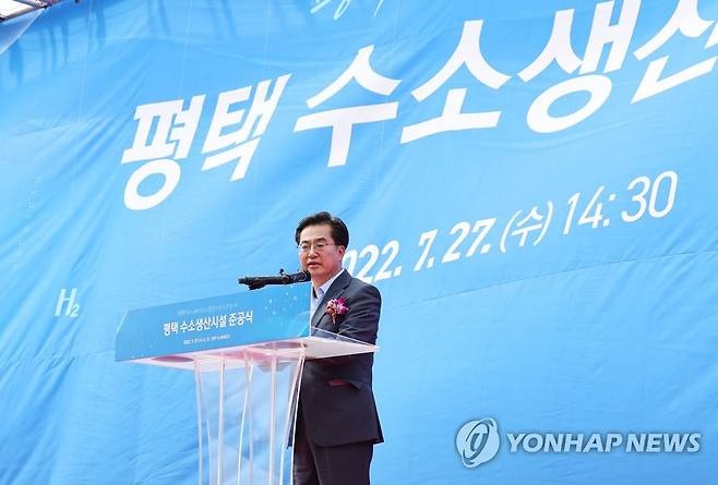 기념사 하는 김동연 경기도지사 (평택=연합뉴스) 2022년 7월 27일 경기도 평택시 수소특화단지에서 열린 '평택 수소생산시설 준공식'에서 김동연 경기도지사가 기념사를 하고 있다. 2022.7.27 [연합뉴스 자료사진. 재판매 및 DB 금지]