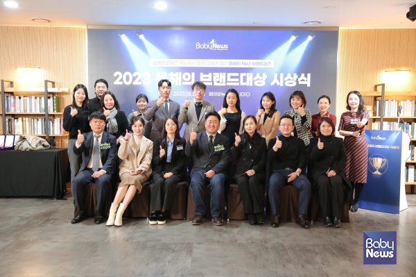 지난 20일 오후 서울 마포구 베이비뉴스 스튜디오에서 진행된 2023 올해의 브랜드대상 시상식에서 1위 브랜드사 관계자들이 기념촬영을 하고 있다. 이효상 기자 ⓒ베이비뉴스