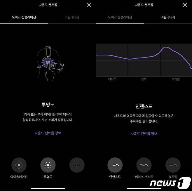 다이슨 앱에서 ANC 모드와 EQ(이퀄라이저) 모드를 설정할 수 있다.  2023.11.18./뉴스1 ⓒ News1 강태우 기자