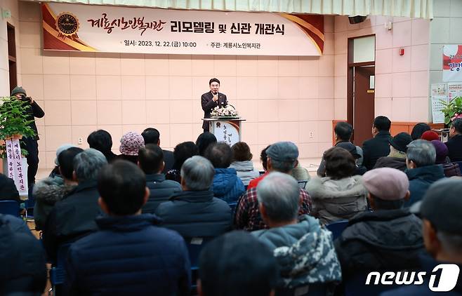 계룡노인복지관 본관 리모델링 및 신관 준공식에서 이응우 시장이 축사를 하고 있다. (계룡시 제공) /뉴스1