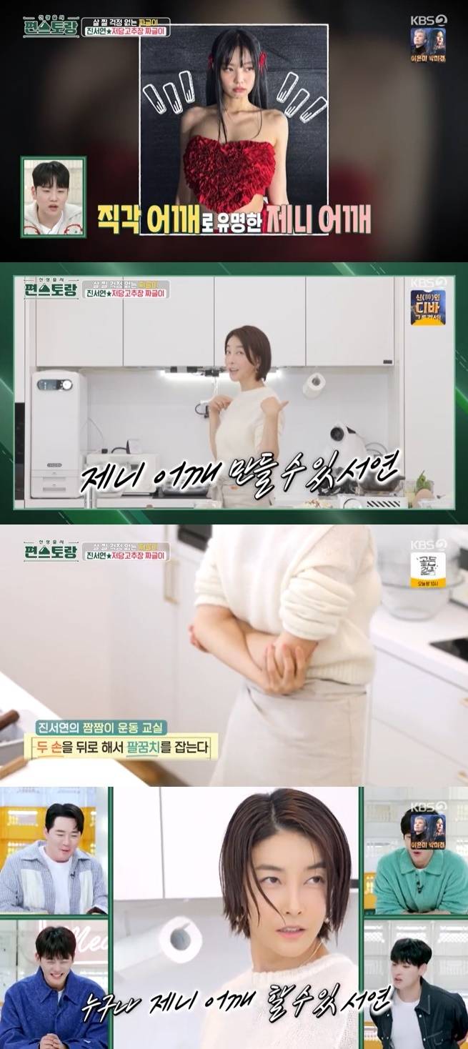 KBS 2TV '신상출시 편스토랑' 캡처